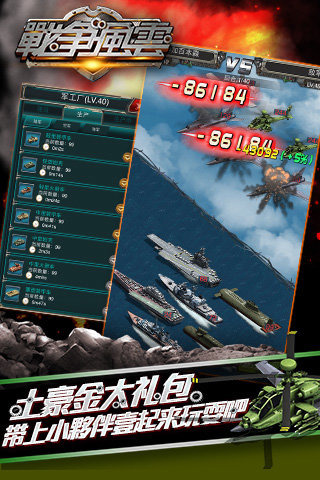 戰(zhàn)爭風(fēng)云截圖欣賞