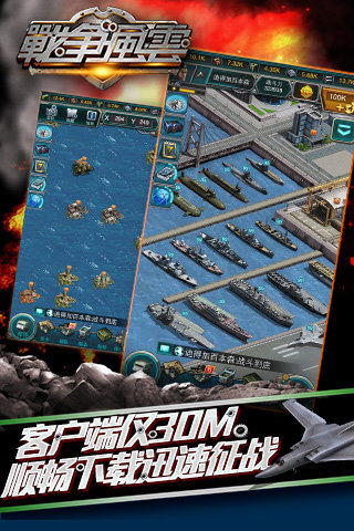 戰(zhàn)爭風(fēng)云截圖欣賞