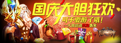 迎國慶 《暗黑戰(zhàn)神》閃閃紅星閃亮登場