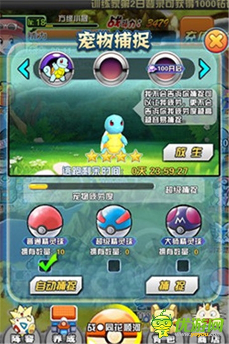 圓兒時未競夢想《口袋妖怪3D》萌寵大進(jìn)化