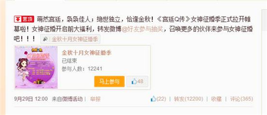 邂逅真命天子？《宮廷Q傳》女玩家高調(diào)征婚