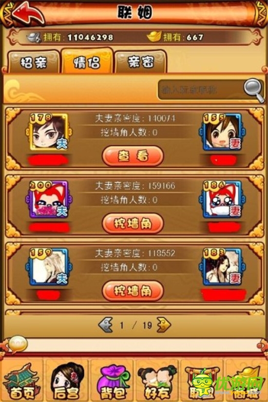 邂逅真命天子？《宮廷Q傳》女玩家高調(diào)征婚