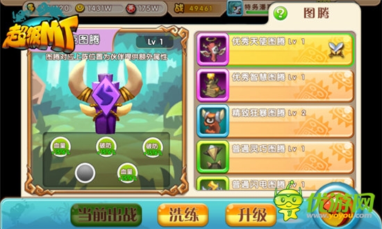 玩法掌上還原《超級(jí)MT》圖騰系統(tǒng)介紹