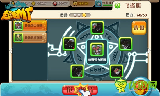 玩法掌上還原《超級(jí)MT》圖騰系統(tǒng)介紹