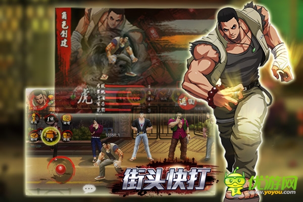 街頭快打截圖欣賞