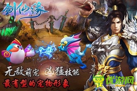 劍仙緣截圖欣賞