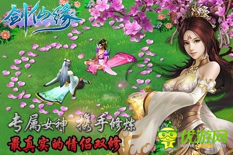 劍仙緣截圖欣賞