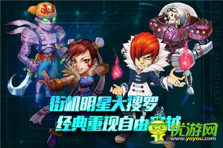 格斗也能百變《街機(jī)全明星》10月9日封測開啟