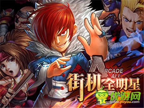 格斗也能百變《街機(jī)全明星》10月9日封測開啟