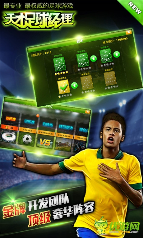 新浪、白橘子攜手聯(lián)發(fā)《天才足球經(jīng)理》