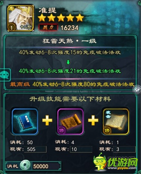 高玩獨家爆料《洪荒OL》準提PK女媧