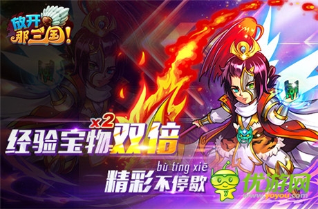 福利活動不停歇《放開那三國》經(jīng)驗寶物雙倍