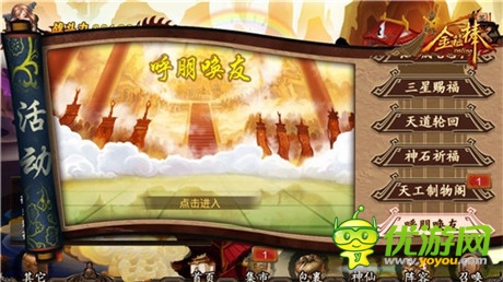 體驗人生百味《金箍棒OL》新服盛大開啟