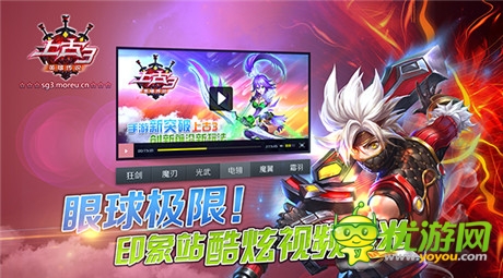 眼球極限!《上古3》印象站酷炫視頻曝光