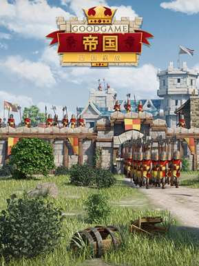 360將首發(fā)Goodgame手游《帝國：四國霸戰(zhàn)》