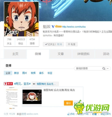 魁拔進軍好萊塢 正版手游即將免費上線