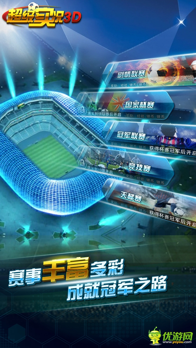 超級(jí)實(shí)況3D截圖欣賞