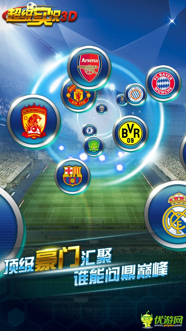 超級(jí)實(shí)況3D截圖欣賞