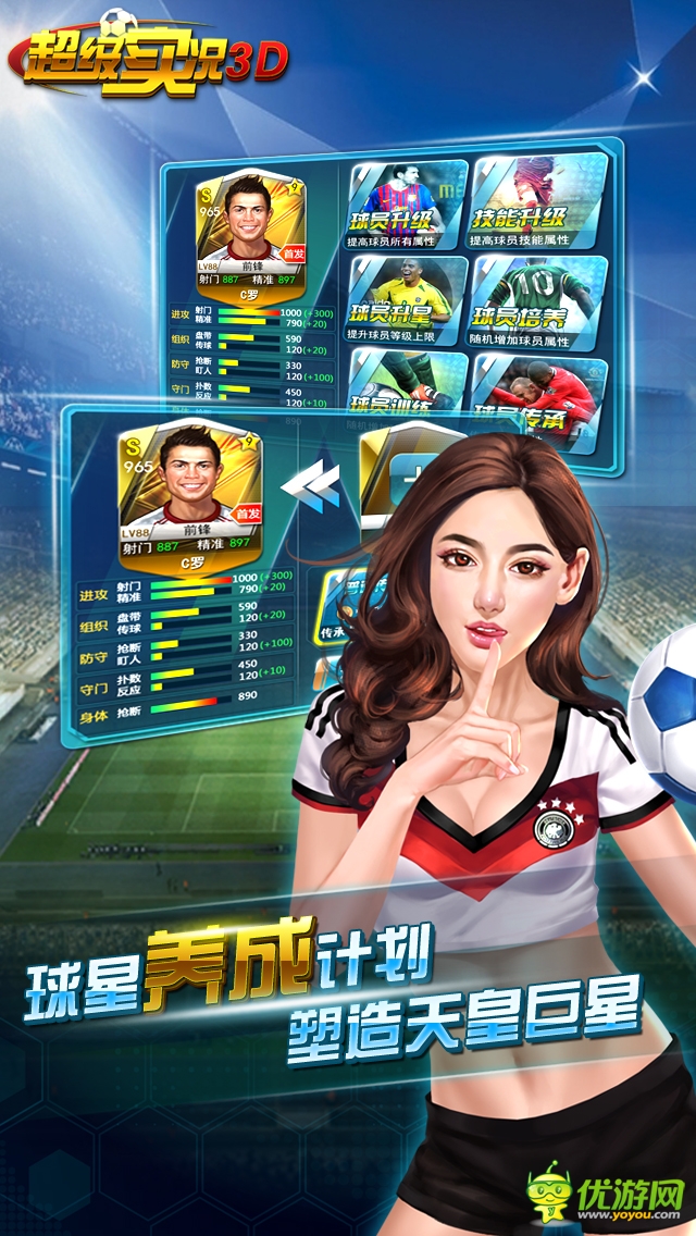 超級(jí)實(shí)況3D截圖欣賞