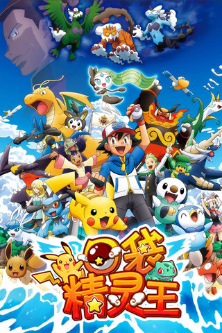 口袋精靈王截圖欣賞