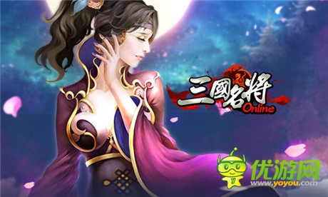 過足土豪癮 天拓游戲《三國名將》元寶免費拿