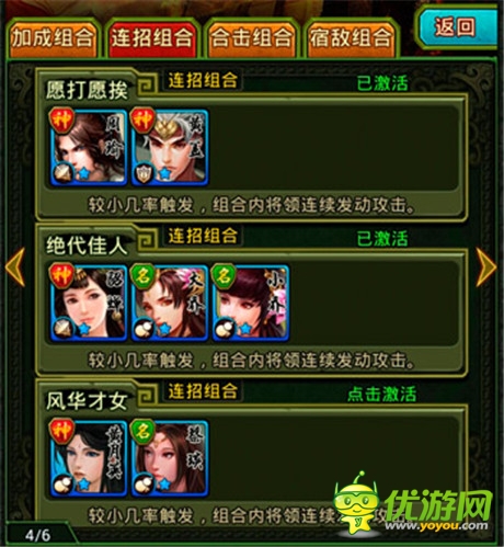 手游《熱血三國》常用混搭組合介紹(二)