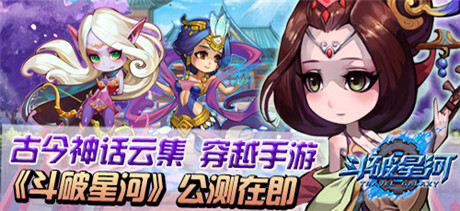 引領(lǐng)全民穿越風(fēng)《斗破星河》10月15日公測來襲