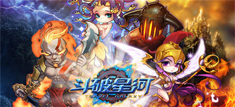 引領(lǐng)全民穿越風(fēng)《斗破星河》10月15日公測來襲