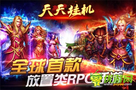  “懶人最愛”  《天天掛機(jī)》輕松休閑游戲