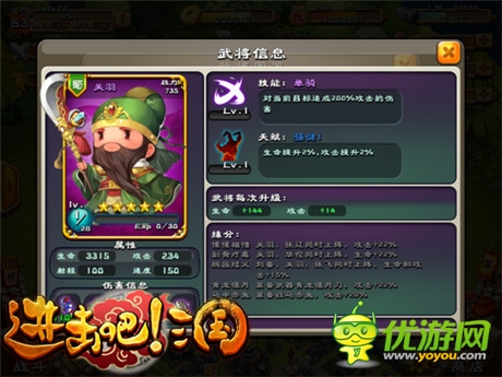 招募猛將沖鋒陷陣《進擊吧!三國》蜀國夢幻組合