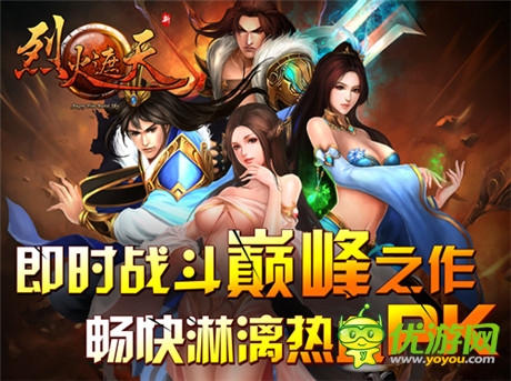 恣意享受PK之樂《烈火遮天》新玩法火爆登場(chǎng)