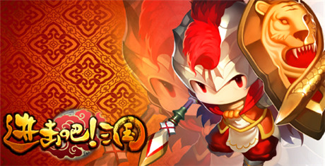 最強(qiáng)“血?！薄哆M(jìn)擊吧!三國(guó)》最強(qiáng)防御武將排名