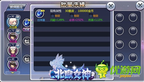 妹子看我行不行《北歐女神》征服黃道十二宮