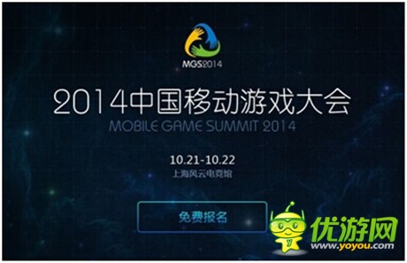 MGS移動游戲大會邀請文化部領(lǐng)導(dǎo)解讀移動游戲管理政策