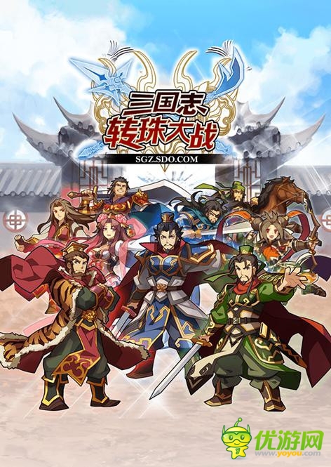 精英匯集《三國志轉珠大戰(zhàn)》首屆PVP大賽開戰(zhàn)