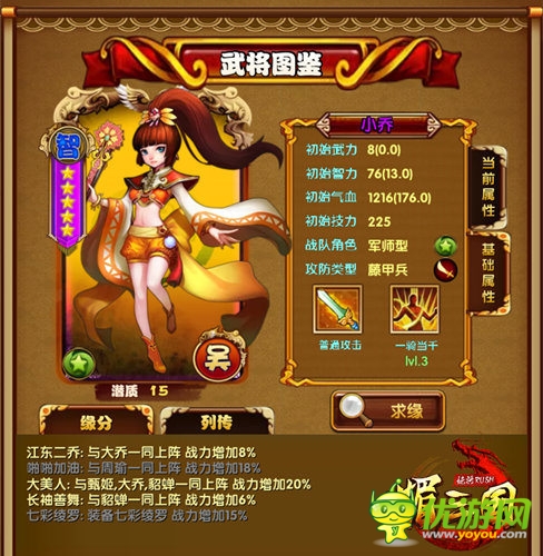 美人制造 看《媚三國(guó)》四美艷壓群芳