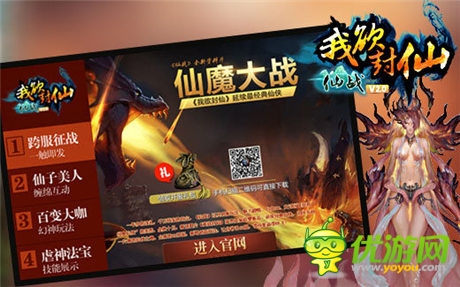 《仙戰(zhàn)》新資料片《我欲封仙》強勢來襲