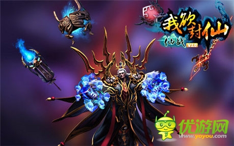 《仙戰(zhàn)》新資料片《我欲封仙》強勢來襲