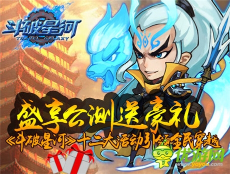 新服公測強(qiáng)勢起航《斗破星河》盛享十二大豪禮