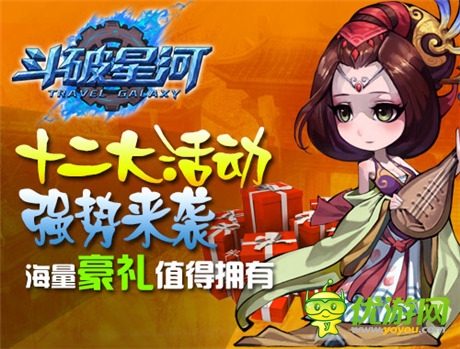 新服公測強(qiáng)勢起航《斗破星河》盛享十二大豪禮