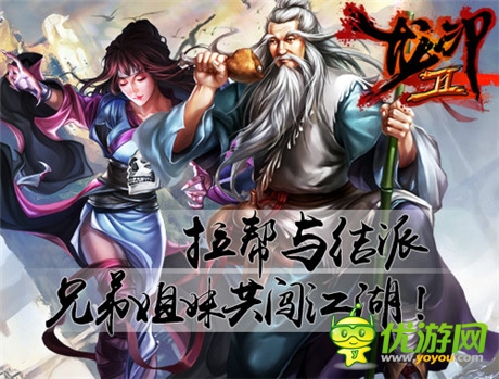 自由武俠 問(wèn)鼎宗師《龍印2》不刪檔二測(cè)明日來(lái)襲