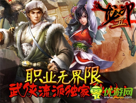 自由武俠 問(wèn)鼎宗師《龍印2》不刪檔二測(cè)明日來(lái)襲