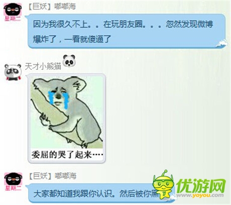 特別八卦：揭露天才小熊貓和嘟嘟海的私情