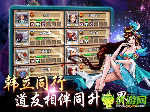 凡人修仙傳截圖欣賞