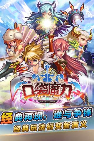 口袋魔力截圖欣賞