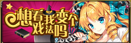 魔創(chuàng)型亞瑟參上《擴(kuò)散性百萬亞瑟王》新版大猜想