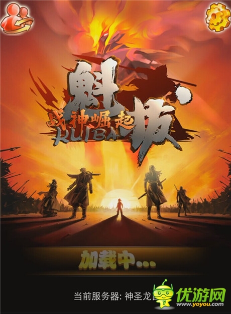 魁拔手游免費版正式上線 脈門全開停不下