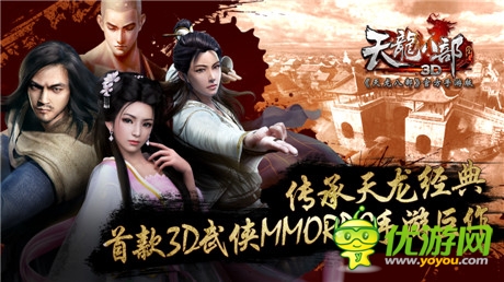 暢游公布首款武俠MMORPG手游《天龍八部3D》