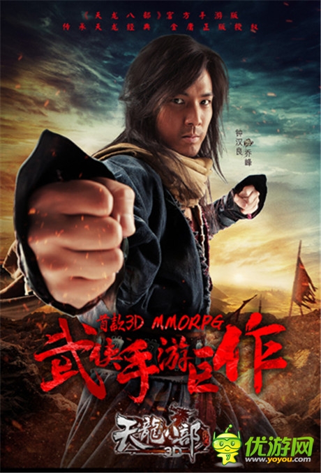 暢游公布首款武俠MMORPG手游《天龍八部3D》