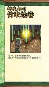 古風幼齒系養(yǎng)成手游《輝夜姬的竹取畫卷》評測